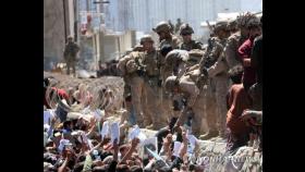 미, 아프간 철군 완료 후 자국민 4명 육로로 첫 대피 성공