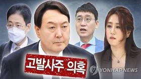 尹 재직시 정보라인 가동됐나?…정보수집 의혹 파문(종합)