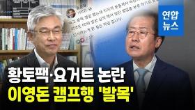 [영상] 영입 보류된 이영돈PD 