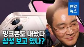 [영상] 삼성 겨냥? 아이폰13 공개한 애플 