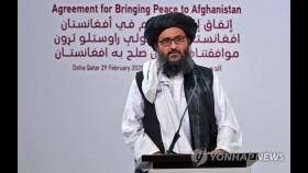 탈레반 '2인자' 바라다르, 이번엔 영상 통해 내분·부상설 부인