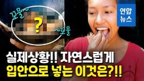 [영상] 애벌레 먹방 대박났다…22살 아마존 원주민 여성에 600만명 열광