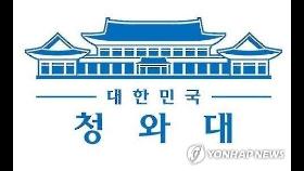 靑, 김여정 담화에 