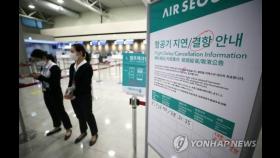 태풍 직격 제주공항 오전 시간대 출발·도착 23편 결항