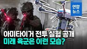 [영상] 창문 통해 들어간 자폭드론 '쾅쾅'…미래의 육군 전투력은?