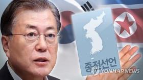 종전선언 제안에…與 