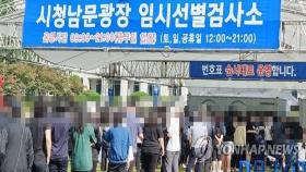 추석 연휴 지나자마자 대전 확진자 폭증…50일 만에 70명대