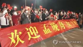 중국, 돌아온 멍완저우 '영웅대접'…대미외교 승리로 평가(종합)