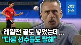 [영상] 레알전 골 넣은 이강인 안뽑은 이유? 벤투 감독의 설명은