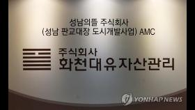 화천대유 대주주 김만배, 오늘 경찰 출석