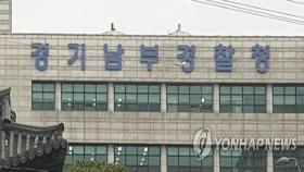 경찰, '대장동 의혹' 관련 사건들 경기남부청에 배당