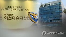 경찰, '대장동 의혹' 수사 전환…내사 5개월만에(종합)