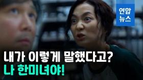 [영상] 오빠가 '올드맨'?…'오징어 게임' 번역 이건 아닌데