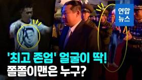 [영상] '김정은 얼굴 티셔츠' 북한서 첫 등장…서방 따라하기?