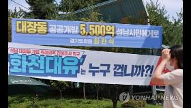 [2보] 검찰, '대장동 의혹' 성남시청 압수수색…인허가 자료 확보