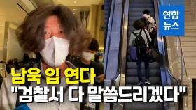 [영상] 대장동 '키맨' 남욱 내일 귀국…
