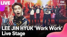 [LIVE] LEE JIN HYUK 이진혁 'Work Work'(워크 워크) Showcase Stage 쇼케이스 무대 (업텐션, UP10TION) [통통컬처]