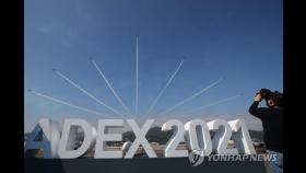 방산전시회 '서울ADEX' 19일 개막…역대최다 440개 업체 참여