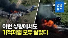 [영상] 이륙→충돌→추락→불…21명 전원 기적적 탈출