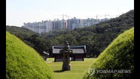 '왕릉 앞 아파트' 건설사 개선안 