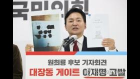 원희룡, '이재명 대장동 배임 의혹' 검찰 고발