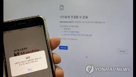 인천도 KT 인터넷 장애로 피해 속출…카드결제 '먹통'