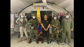 콜롬비아 군경, 최대 마약조직 '걸프 클랜' 두목 체포