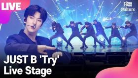 [LIVE] JUST B 저스트비 'Try' (트라이) Showcase Stage 쇼케이스 무대 (임지민, 이건우, 배인, JM, 전도염, 김상우) / 연합뉴스통통컬처