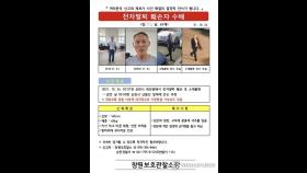 어디로 숨었나…전자발찌 끊고 달아난 60대 공개수배