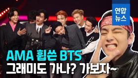 [영상] BTS '아메리칸 뮤직 어워즈' 3관왕…아시아 첫 대상 새역사