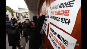 서대문구 시민단체, 전두환 연희동 사저서 