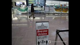 일본, 두번째 오미크론 감염자 확인…자국민 입국도 통제(종합2보)