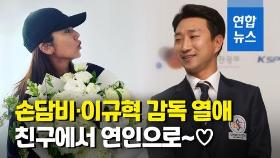 [영상] 손담비, 스케이팅 국가대표 출신 이규혁 감독과 열애