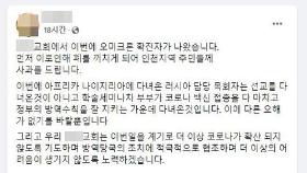 오미크론 확진자 가족 방문한 인천 교회 