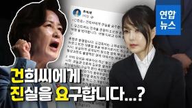 [영상] '김건희·건희씨·쥴리'…뜨거운 논란속 등판은 언제?