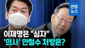 [영상] 탈모약 논쟁…안철수 