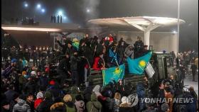 카자흐 시위에 러시아 등 평화유지군 투입