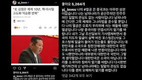 정용진, 시진핑 사진과 함께 '멸공' 올렸다 삭제…김정은 관련으로 교체(종합)
