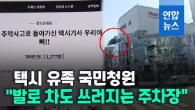 [영상] 부산 마트 추락 택시 