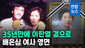 [영상] 아들 묘소 마주보는 곳에…이한열 모친 배은심 여사 영면