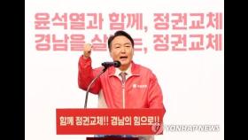 윤석열, 김건희 통화 논란에 