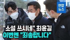 [영상] '대장동 40억원 수뢰 혐의' 최윤길 전 성남시의장 구속