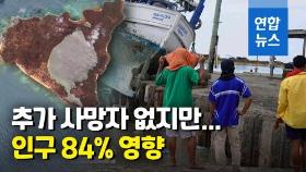 [영상] 섬은 초토화됐지만 사망자는 3명…통가 국민 80%가 이재민