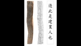 무령왕릉 인근 백제고분서 '중국 건업인 제작' 글자 벽돌 발견