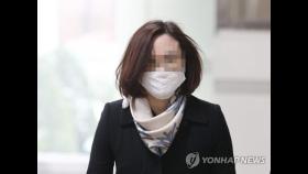 [2보] 대법원, '사모펀드·입시 비리' 정경심 징역 4년 확정