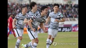 설연휴 최고 기쁜 소식은 '한국 축구 월드컵 10회 연속 진출!'