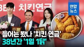 [영상] 통 큰 포상 '치킨연금'…황대헌·최민정 60세까지 '1일 1닭'