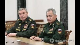 [우크라 침공] 러 총참모장 해임되나…군 지도부 숙청설 속출