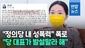 [영상] 강민진 전 청년정의 대표 