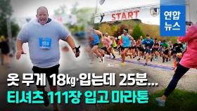 [영상] 티셔츠 111장 껴입고 하프마라톤 세계기록…미 남성 기네스 등재